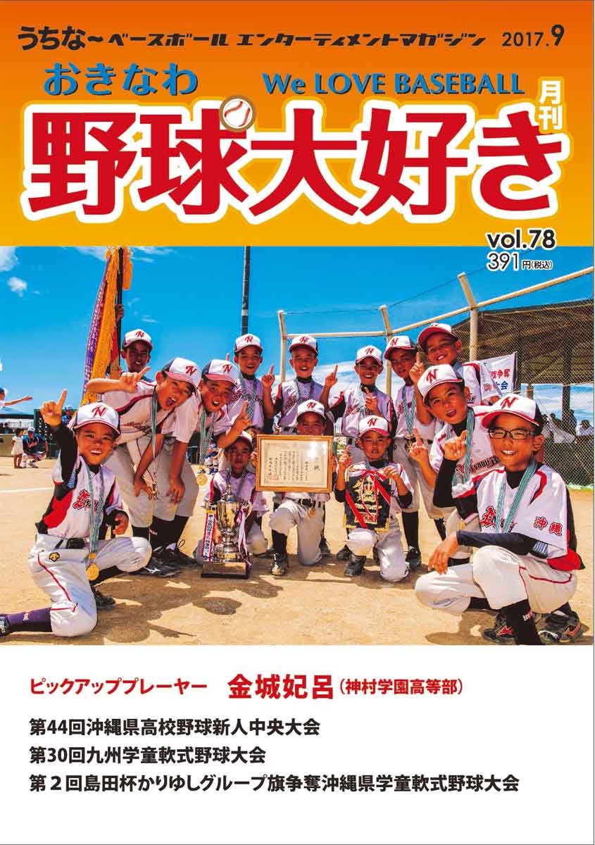 野球 大好き 雑誌