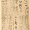 当時の毎日新聞に掲載された記事